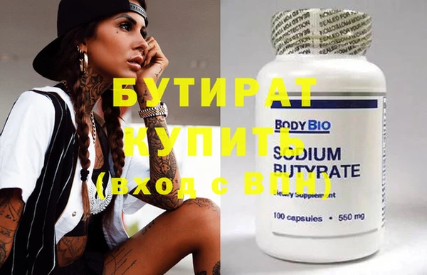 бутират Белокуриха