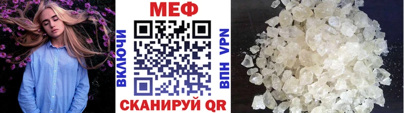 Купить где  Гуково  МЕФ кристаллы 